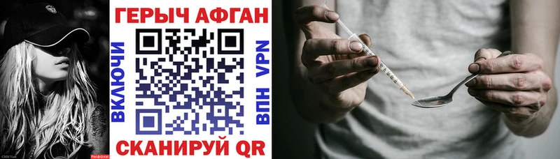 ГЕРОИН Афган Фурманов